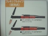 Ｐａｎａｓｏｎｉｃフレキシブル型空冷TIGトーチ[YT-15TSF2]お買い上げ有難うございました 