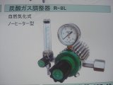 炭酸ガス調整器ノーヒーター型R-8L(阪口)お買上げ有難うございました
