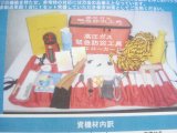 緊急防災工具(高圧ガス移動時必帯)[25点]お買上げ有難うございました 