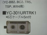 ＰａｎａｓｏｎｉｃTIG用リモコン[YC-301URTRK1]お買上げ有難うございました 