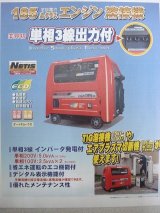 新ダイワ・エンジン溶接機＆インバータ発電機[EGW185M-IST]お買い上げ有難うございました