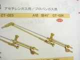 頭45°A型切断器　阪口製作所[酸素・プロパン用]お買い上げ有難うございました