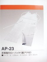 床皮胸付ローハイド (股アテ付)[AP-23]お買い上げ有難うございました 