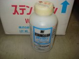 ステンクリーン　VC-1000[1kg] お買い上げ有難うございました