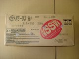 軟鋼用　NS-03HI　3.2MM 20kg[日鐵住金お買い上げ有難うございました