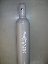 アルゴンガスボンベ [2000リッター] お買い上げ有難うございました