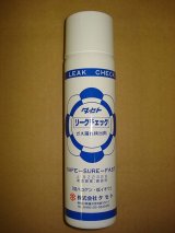 タセト　リークチェック　ガス漏れ検出剤 お買い上げ有難うございました
