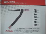 水冷フレキシブルトーチ 3.8M[WP-225-1726] お買い上げ有難うございました