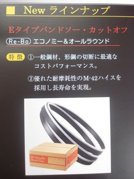 画像1: ロータリーバンドソー用替刃アマダH-650用ハイス 5本 (1)