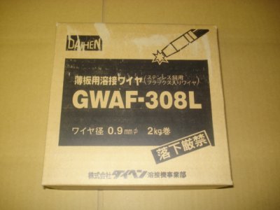 画像1: ダイヘン・フラックス入ステンレス用溶接ワイヤ GWAF-308L  0.9mm-2kg