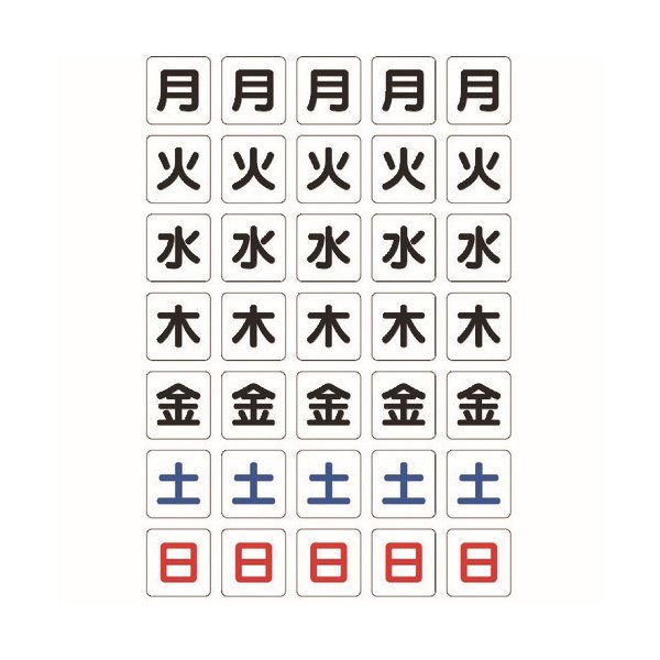 画像1: TRUSCO 曜日シートマグネット 白 17X18X0.8T DS-17 [116-2304] (1)