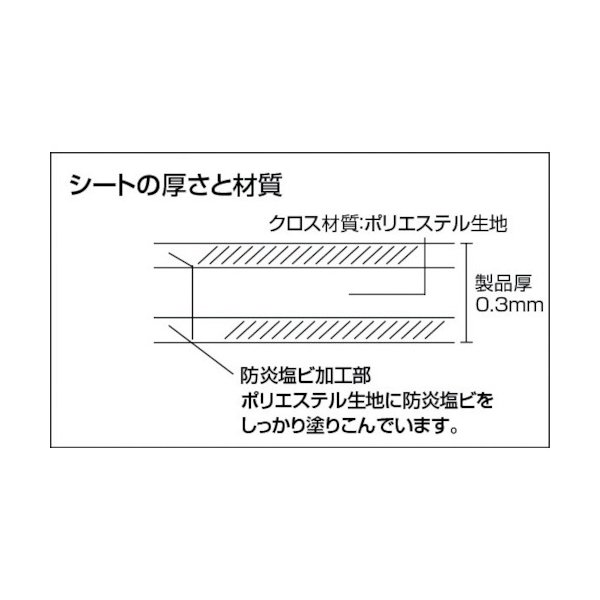 画像3: TRUSCO 防炎シート 幅5.4X長さ5.4m GBS-5454 [120-4424] (3)