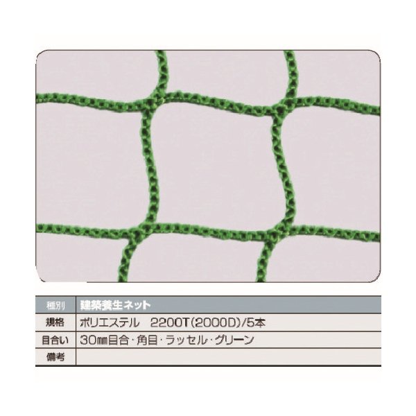 画像1: TRUSCO 建築養生ネット緑1.8Φ 幅3.6m×5.4m 目合30 角目ラッセル TCN-3654-GN [160-6726] (1)
