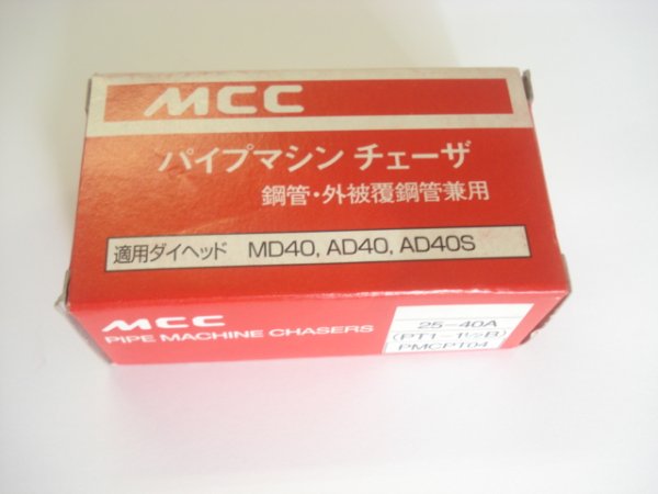 画像1: MCC自動切上チェーザー PMCPT04(PT1~1・1/2) (1)