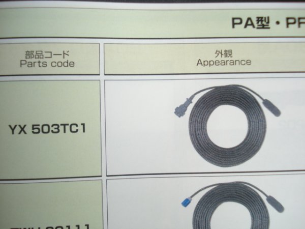 画像1: Panasonic プラズマトーチ用トーチスイッチ組 YX503TC1 (1)