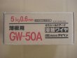 画像1: ダイヘン鉄用半自動溶接ワイヤ　GW-50A  0.6mm-5kg (1)