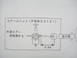 画像1: Panasonic プラズマ切断機PA-60用エアーユニット PWW03101 (1)