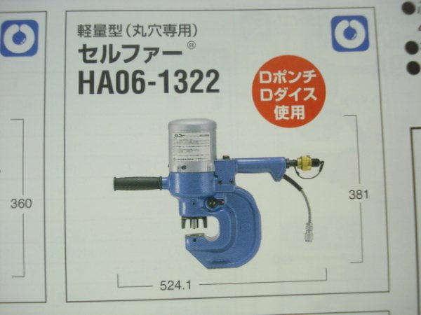 画像3: 日東工器セルファー HA06-1322 (3)