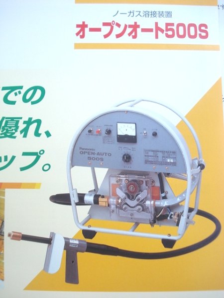 画像1: Panasonic ノーガス溶接機（送給装置+トーチ） YM-505N (1)