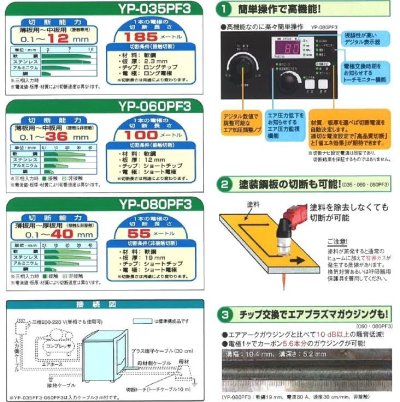 画像1: Panasonic フルデジタルエアープラズマ切断機 YP-080PF3