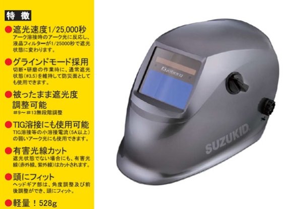 画像1: SUZUKID 自動遮光面　アイボーグアルファ II　 EB-200A2 (#38024) (1)