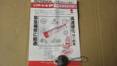 画像2: 【特価品】USA製レクタシールEP-200　56g　エポキシ粘土状パテ 1個当たり