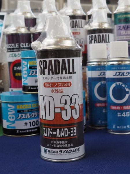 画像3: 水性スパッタ付着防止剤(ノズル・母材兼用) スパドールAD-33 スプレー缶420mL タイムケミカル (3)