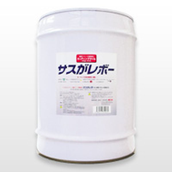 画像1: 塩素フリー植物性切削油 サスがレボー 20L 大陽日酸G&Wレプコ (1)