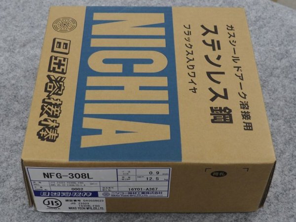 画像1: ステンレス鋼（マグ材料） NFG-309L 1.2×12.5 日亜溶接棒 ニツコー熔材工業 (1)