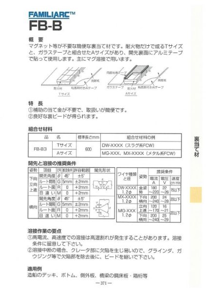 画像2: 裏当て材 FAMILIARC FB-B3 神戸製鋼所 (2)