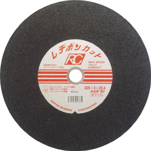 画像1: 切断砥石（金属用） レヂボンカット305 RC3053-30THA 日本レヂボン (1)
