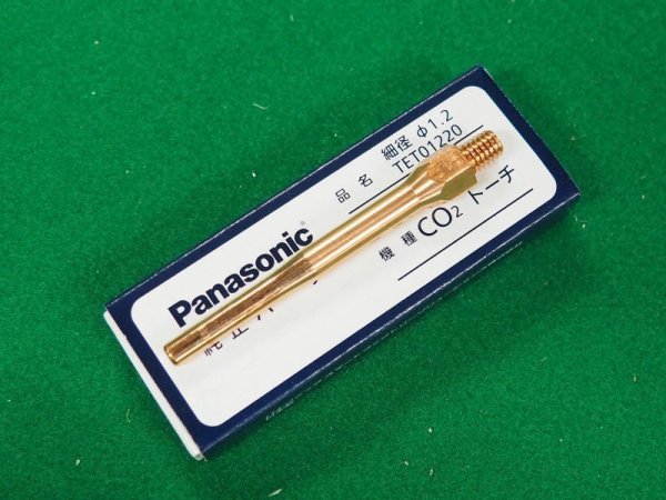 画像1: PanasonicCO2トーチ用純正部品 細径チップ TET01220 1.2mm用(#35814) (1)