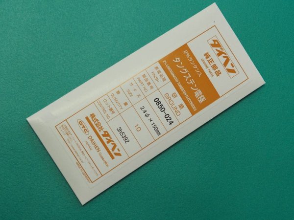 画像3: ダイヘン 2%ランタナ入りタングステン電極棒 1.0,1.6,2.0,2.4,3.2mm選択 10本入/1パック  (3)