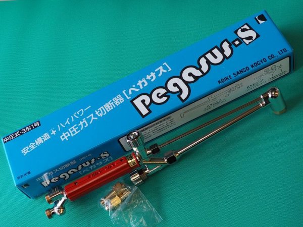 画像4: ペガサス中圧切断器-S型標準長さ バルブ式 本体のみ (4)