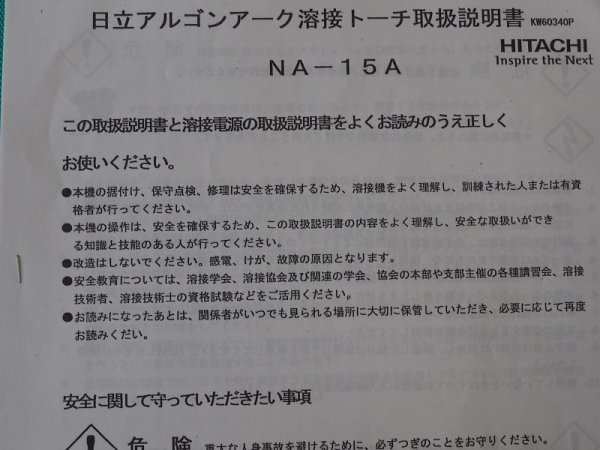 画像3: 【在庫一掃】日立純正空冷TIGトーチ 150A用(アークペア/スーパーペア用) (3)