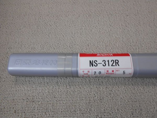 画像1: ステンレス鋼（ティグ材料）NS-312R-5kg (1)