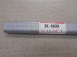 画像3: 硬化肉盛用（ティグ溶加棒） BK-660R 5kg (3)