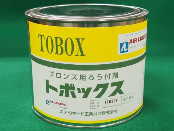 画像1: 溶接剤・ろう付剤（ブロンズ、各種金属のろう付） トボックス 1kg缶入り（粉末）エスシーウエル (1)