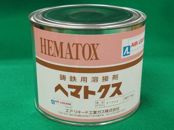 画像1: 溶接剤・ろう付剤（各種鋳鉄用） ヘマトクス 1kg缶入り（粉末）エスシーウエル (1)