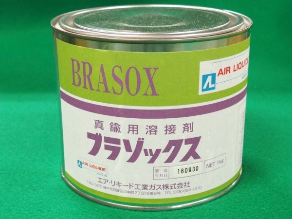 画像1: 溶接剤・ろう付剤（真鍮用） ブラゾックス 1kg缶入り（粉末）エスシーウエル (1)