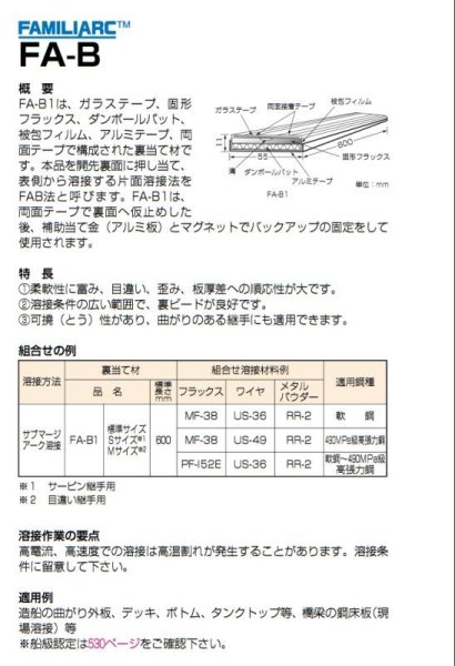 画像2: 裏当て材 FAMILIARC FA-B1 神戸製鋼所 (2)