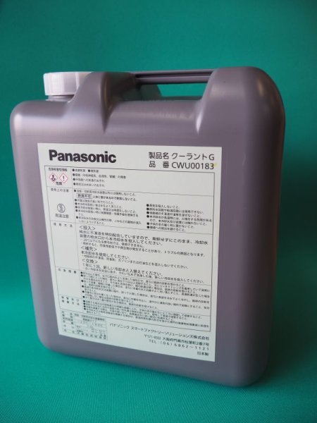 画像1: Panasonic 冷却水 パナクーラント G型 10L 淡黄色 CWU00183 (1)