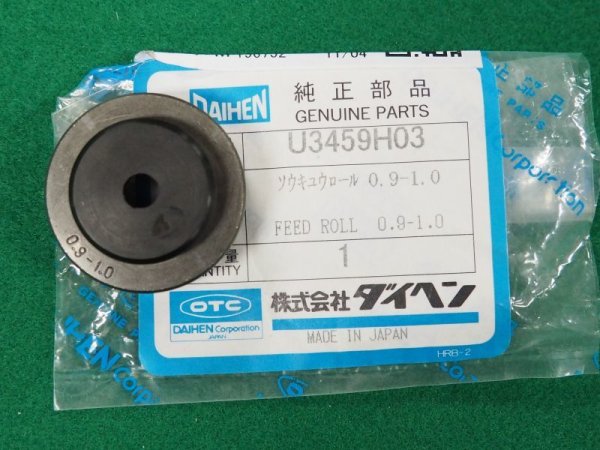 画像3: ダイヘンオートウェルダー160送給ローラー (3)