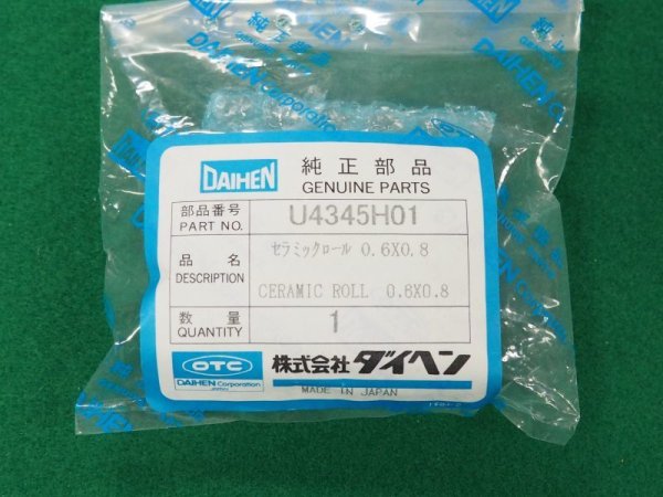 画像2: ダイヘン ミニ160BC送給ローラー  0.6-0.8 U4345H01  (#36462) (2)