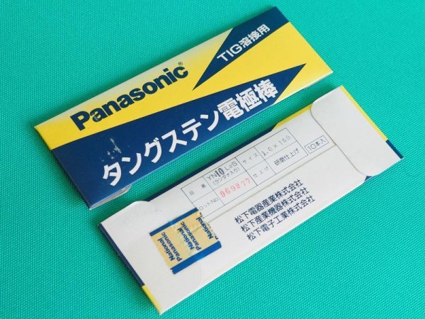 画像2: 【在庫一掃特価品】Panasonicランタン・タングステン電極棒 (2)