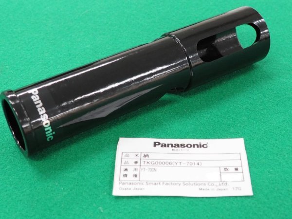 画像1: PanasonicYT700N ガウジングトーチ用部品 柄　 TKG00006 (1)
