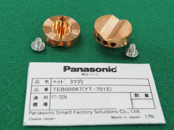 画像2: Panasonic YT700N ガウジングトーチ用部品 ヘッド TEB00067 (2)