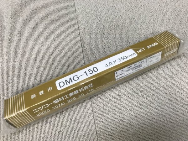 画像1: 鋳鉄用（被覆棒） DMG-150 (1)