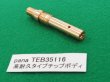 画像2: Panasonic 純正CO?/MAG用チップボディ  350A用 TEB35116 (2)