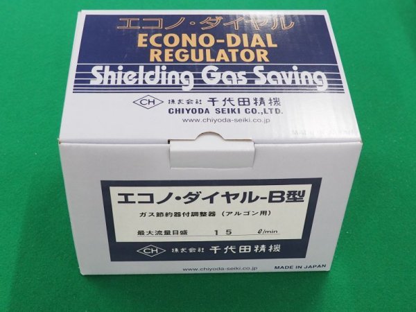 画像3: ガス節約器付アルゴン調整器 エコノ・ダイヤル B型 AR-15L/min 千代田精機  (3)